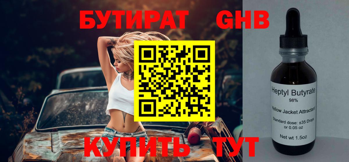 Ликино-Дулёво  Бутират буратино  БУТИРАТ  Вход с VPN 