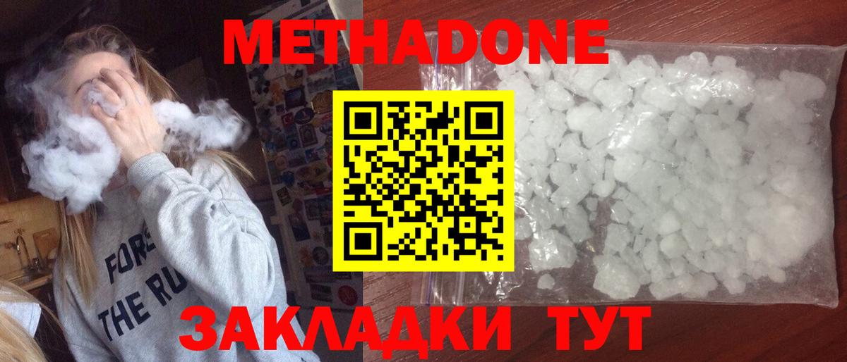 Метадон methadone  Вход с VPN  Метадон кристалл  Ликино-Дулёво 